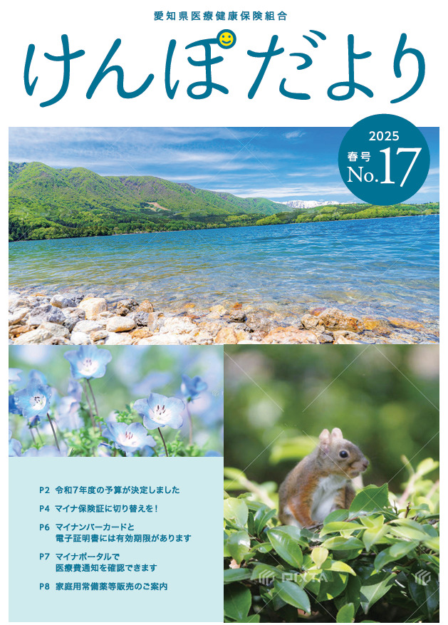 けんぽだより No.17