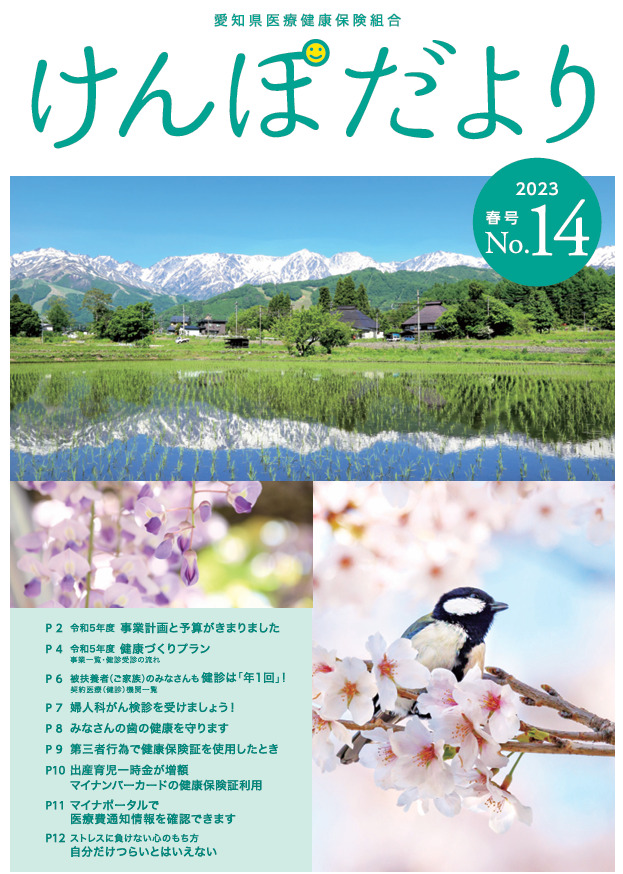 けんぽだより No.14