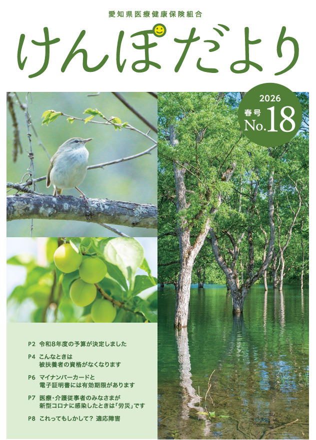 けんぽだより No.18