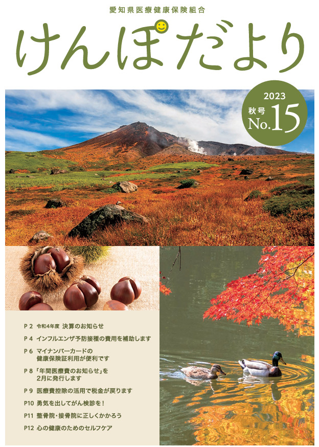 けんぽだより No.15